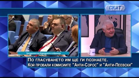 Кой провали комисиите "Анти-Сорос" и "Анти-Пеевски". Грантоядите и MAFIQTA