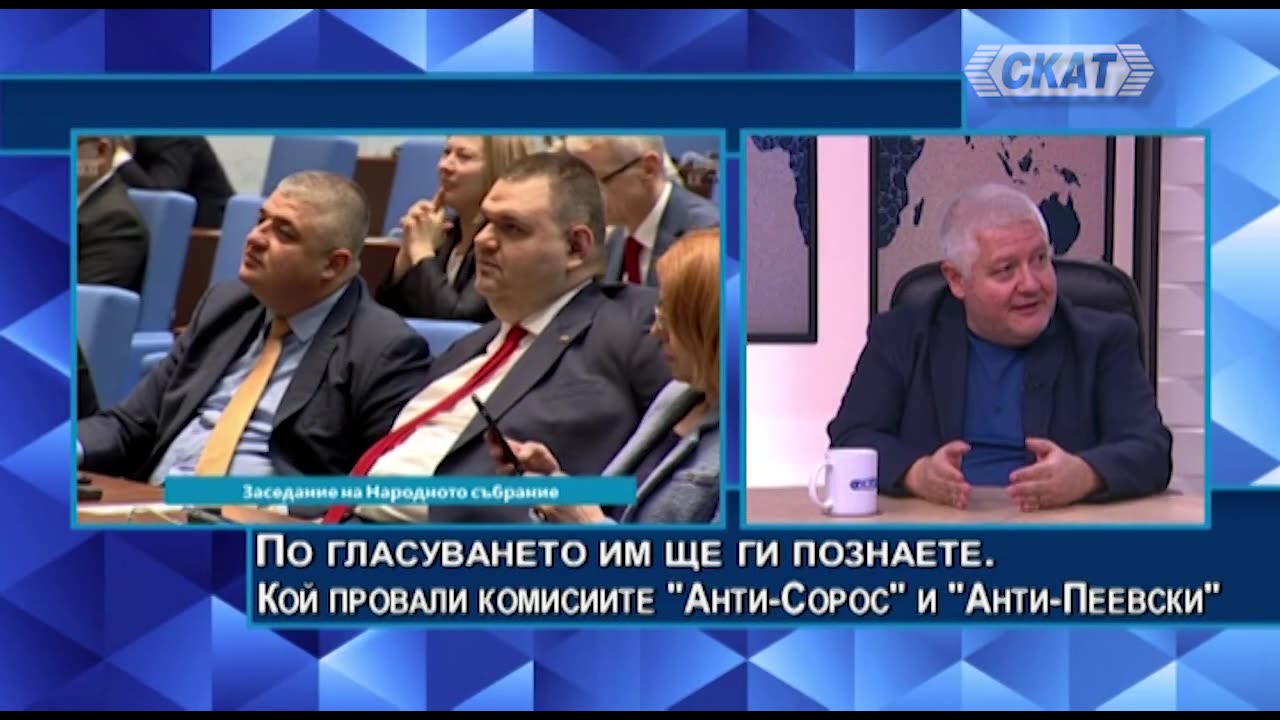 Кой провали комисиите "Анти-Сорос" и "Анти-Пеевски". Грантоядите и MAFIQTA