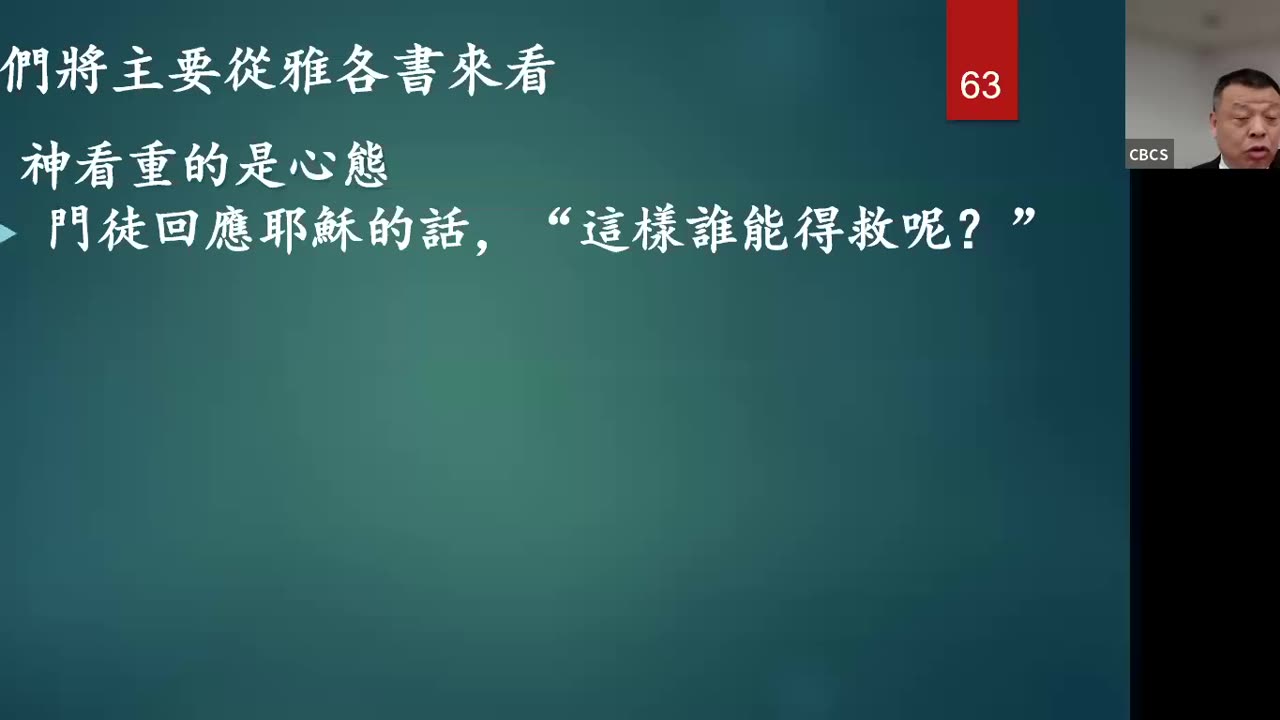 CBCS 1/12/25 主日学:贫穷与富贵
