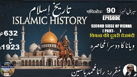 Islamic History Episode-90-एपिसोड Second Siege of Vienna (P -2) ویانا کا دوسرا محاصرہ