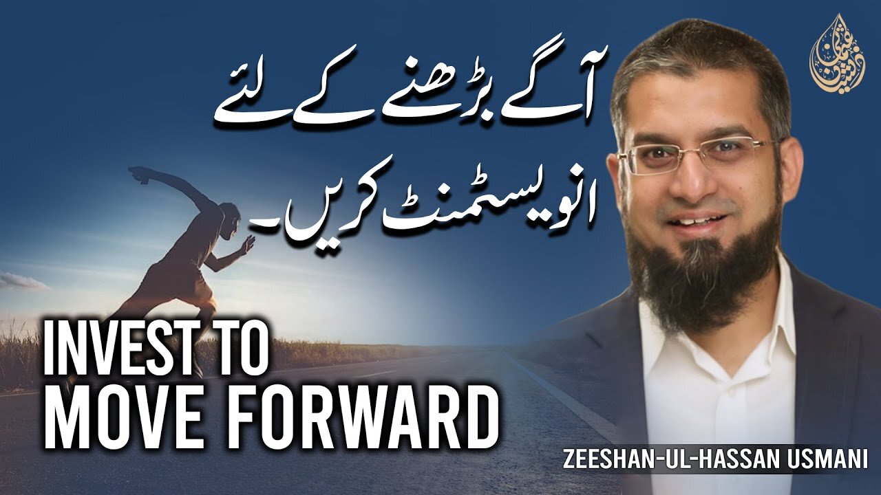Invest to Move Forward | آگے بڑھنے کے لئے انویسٹمنٹ کریں | Zeeshan Usmani