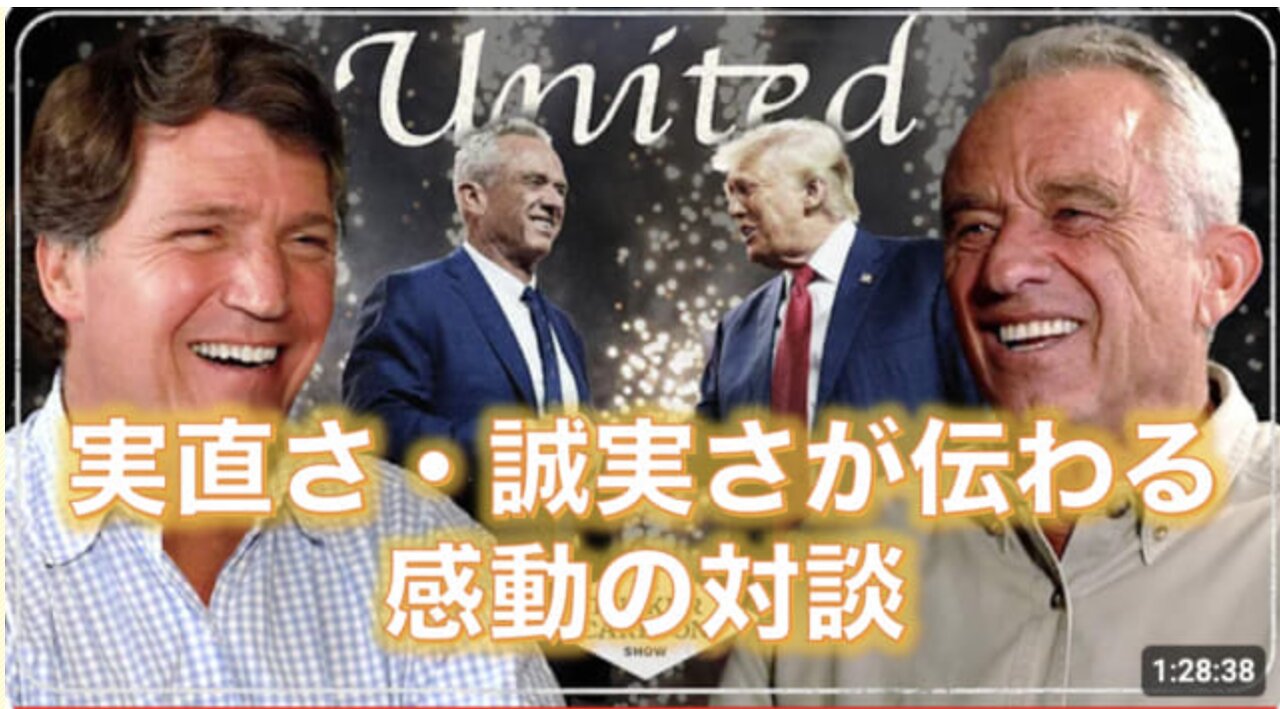 Part2: ロバートFケネディー Jr ⭐️タッカー・カールソン・インタビュー 2024.8.27
