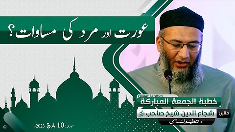 Oarat or Mard ki Masawat_ _ Equality of men and women_ _ ShujaUddin Sheikh _ Tanzeem e Islami