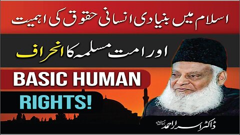 Dr Israr Ahmed about Islam Mai Insani Huquq Ki Ahmeat Aur Ummat-e-Muslima Ka Inhraf