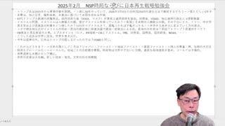 令和7年2月時事解説・時局分析｜藤原直哉理事長（収録型）