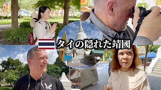 【生配信】３月７日１９時〜タイの秘密の靖國 タイ版明治維新に触れる