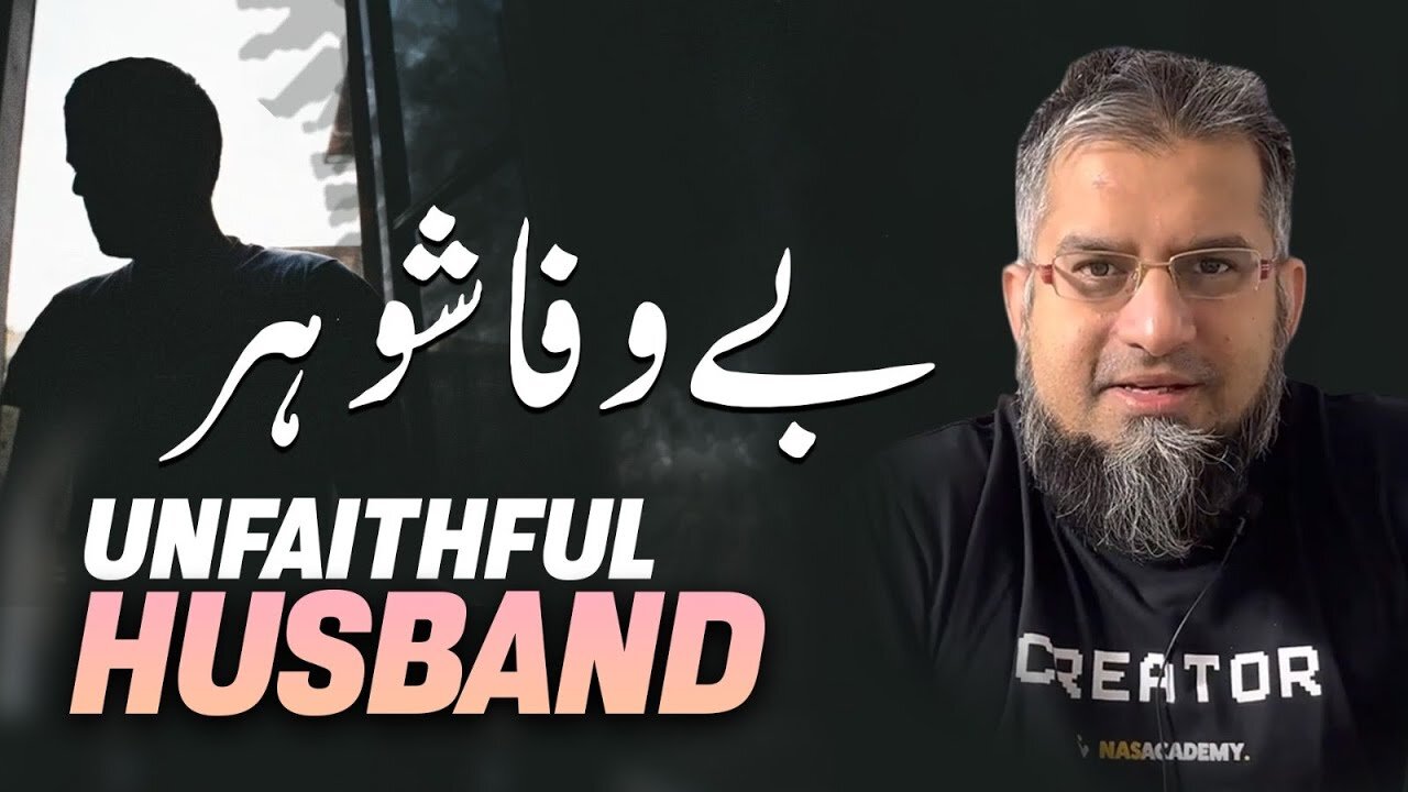 Unfaithful Husband | بےوفا شوہر | Zeeshan Usmani