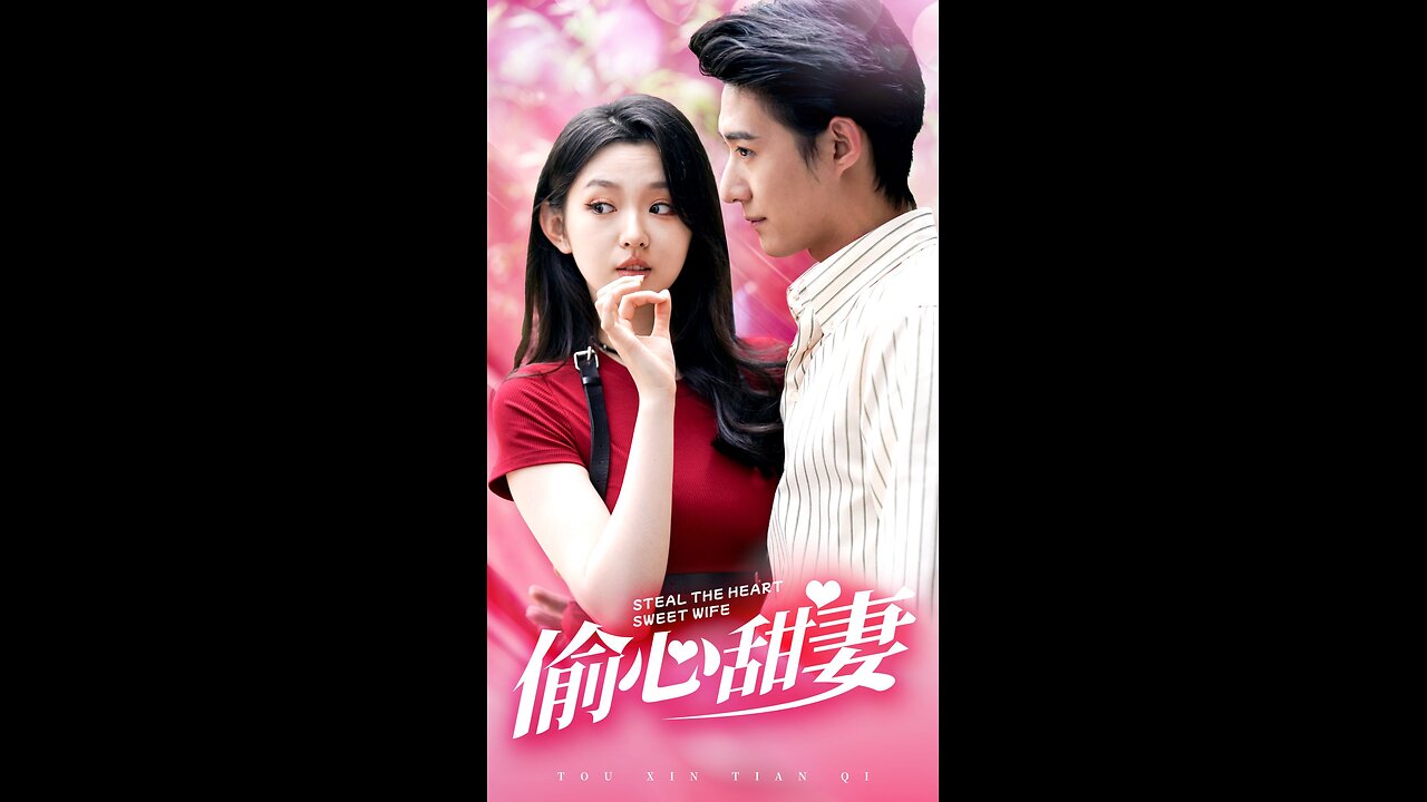 偷心甜妻（81集）李柯以