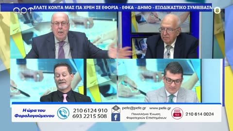 Η ώρα των φορολογούμενων 21/01/24