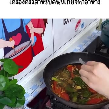 เครื่องครัวสำหรับคนขี้เกียจทำอาหาร สะดวกและง่ายสุดๆ ใช้แล้วไม่อยากทำอาหารเองก็ยังทำได้!