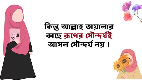 চেহারা সুন্দর হওয়ার আমল।