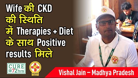 Wife की CKD की स्थिति में Therapies + Diet के साथ Positive results मिले