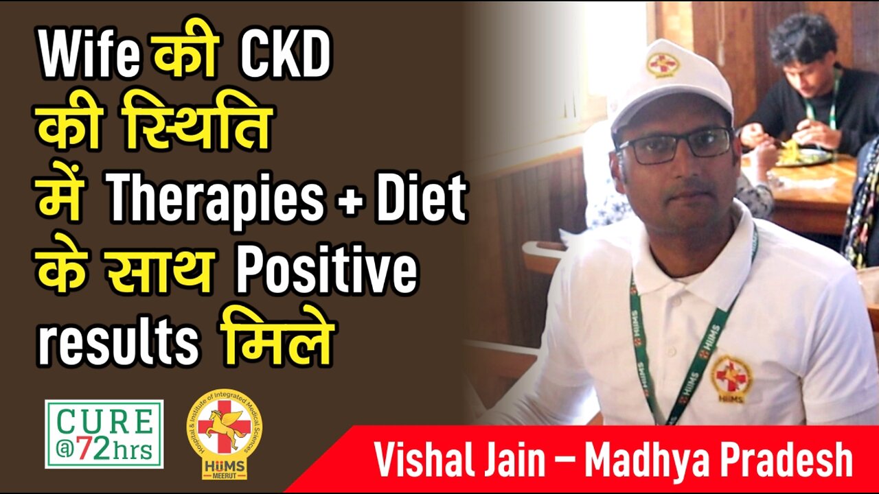 Wife की CKD की स्थिति में Therapies + Diet के साथ Positive results मिले