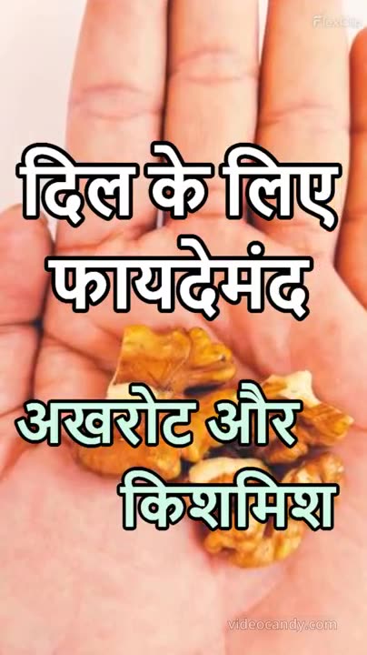 Akhrot Aur Kishmish Dimag Tej Karane Ke Lie