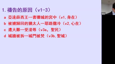 CBCS 2/16/25 主日信息：仆人的祷告
