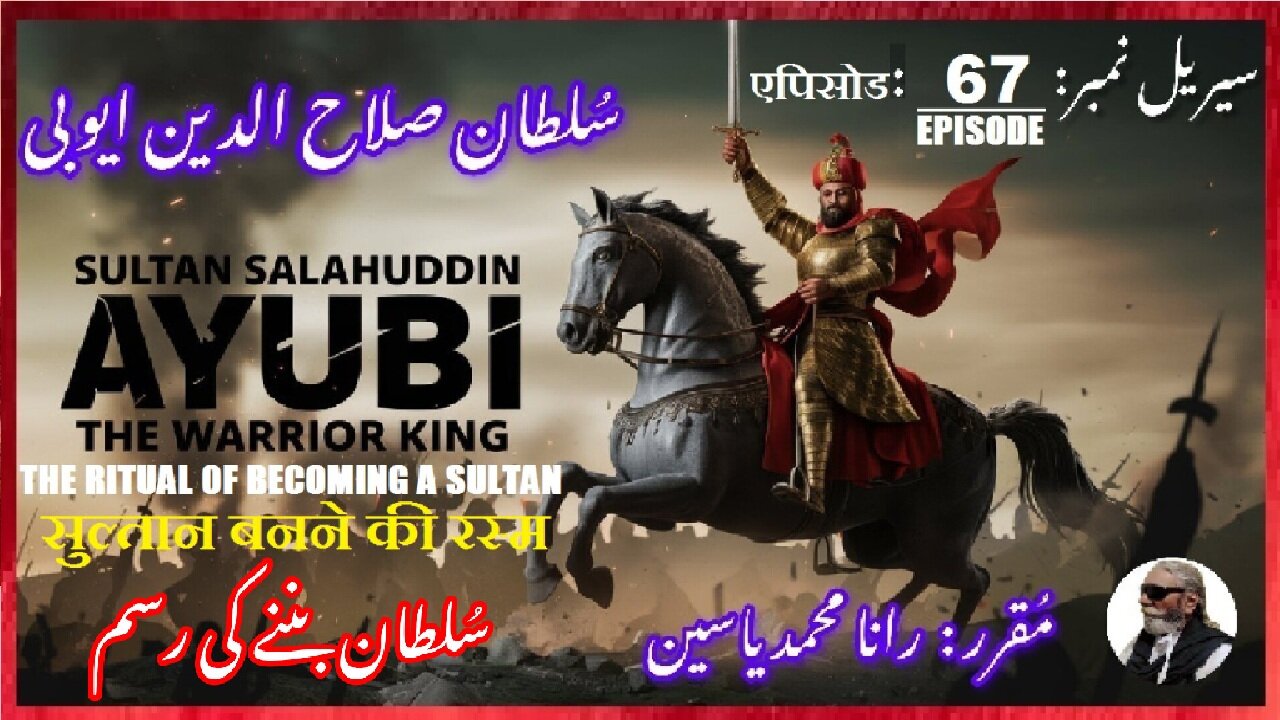 Sultan Salahuddin Ayubi Episode-67-एपिसोड Ritual of sultan सुल्तान बनने की रस्म سلطان بننے کی رسم