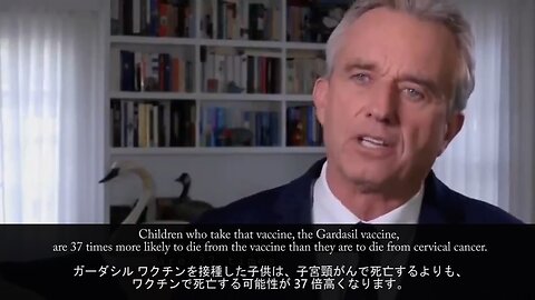 Robert F Kennedy Jr. Exposing the dangers of the cervical cancer vaccine 子宮頸がんワクチン(HPVワクチン)の危険性を告発