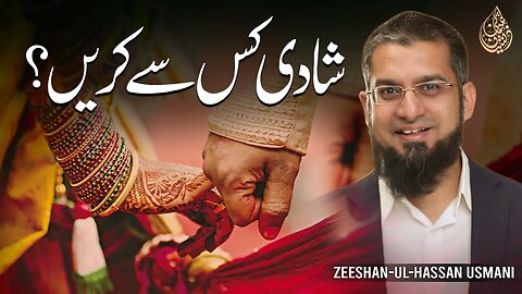 Who to Marry? | شادی کس سے کریں؟ | किससे शादी करनी है | Zeeshan Usmani