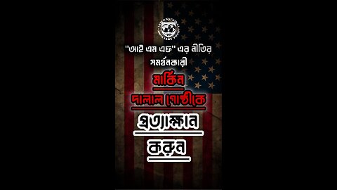 হে দেশবাসী! দেশের অর্থনীতির উপর মার্কিন উপনিবেশবাদী প্রতিষ্ঠান আইএমএফ-এর আগ্রাসন প্রতিহত করুন