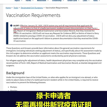 2025年1月22日起，美国绿卡申请者无需再提供新冠疫苗接种证明
