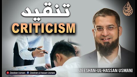 Criticism | تنقید | आलोचना | Zeeshan Usmani