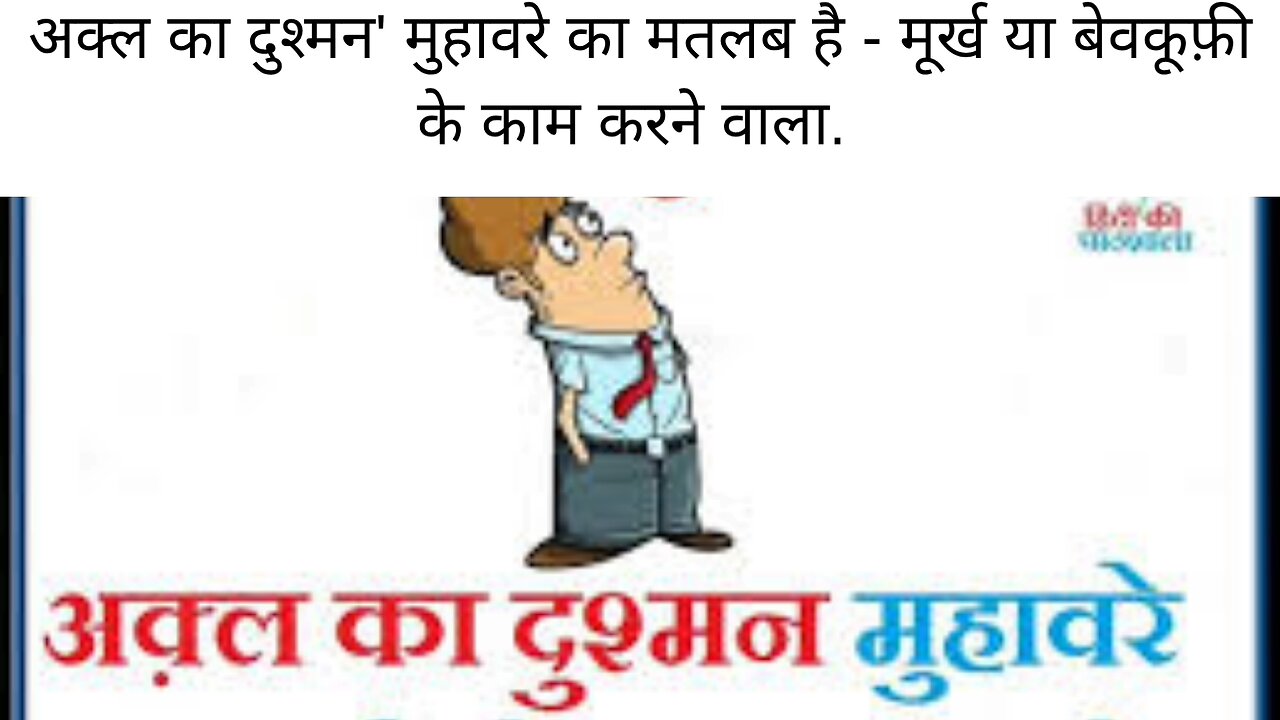 hindi idioms with meaning