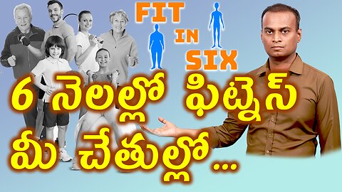 6 నెలల్లో ఫిట్నెస్ మీ చేతుల్లో | How to Get Fit In Six Months | డా. భరద్వాజ్