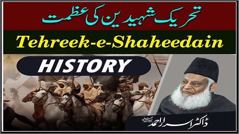 Dr. israr Ahmad Threek-e-Shaheedain Ki Azmat History