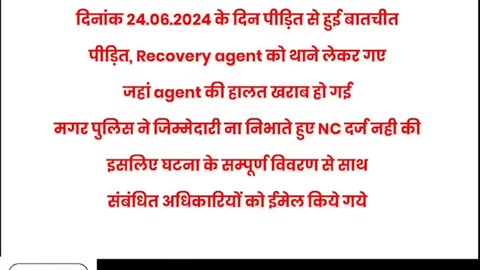 Recovery agent के गुंडों को रोकना जरूरी...