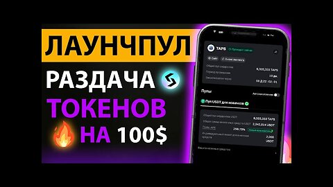 Pool X — КАК ЗАРАБОТАТЬ 100$ ПАССИВНО И БЕЗ РИСКОВ!🔥Инструкция с лаунчпулом на BITGET.