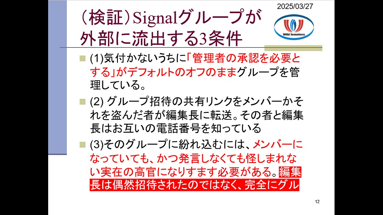 投資戦略動画（公開用）20250327 内通者と完全にグル！トランプ政権チャットに極左捏造編集長が招待され戦争計画知ったと主張。他人の名前でなりすましか？