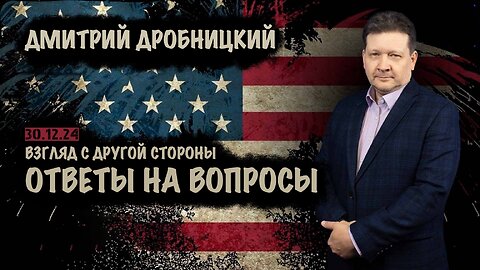 Ответы на вопросы | Дмитрий Дробницкий