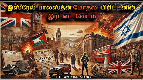 How Britain Started the Arab-Israeli Conflict in Tamil | The Untold Story