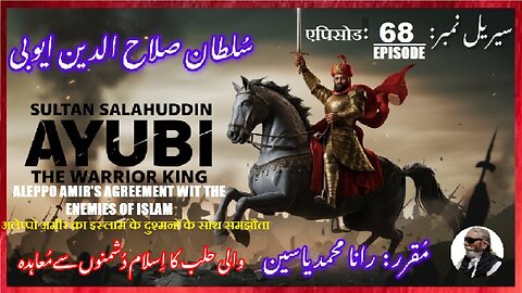 Sultan Salahuddin Ayubi Episode-68-एपिसोड Aleppo Amir अलेप्पो अमीरوالی حلب کا اسلام دشمنوں سے معاہدہ