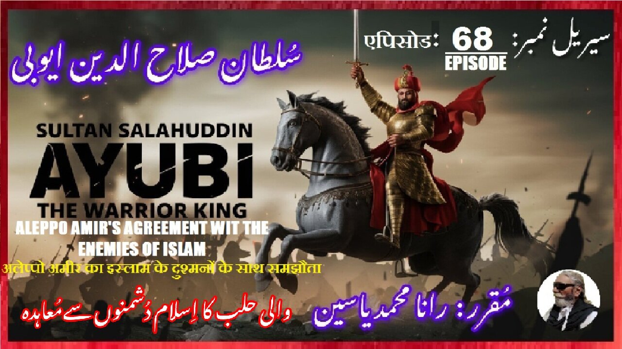 Sultan Salahuddin Ayubi Episode-68-एपिसोड Aleppo Amir अलेप्पो अमीरوالی حلب کا اسلام دشمنوں سے معاہدہ