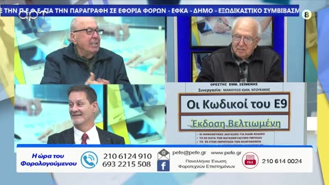 Η ώρα των φορολογούμενων 4/03/24