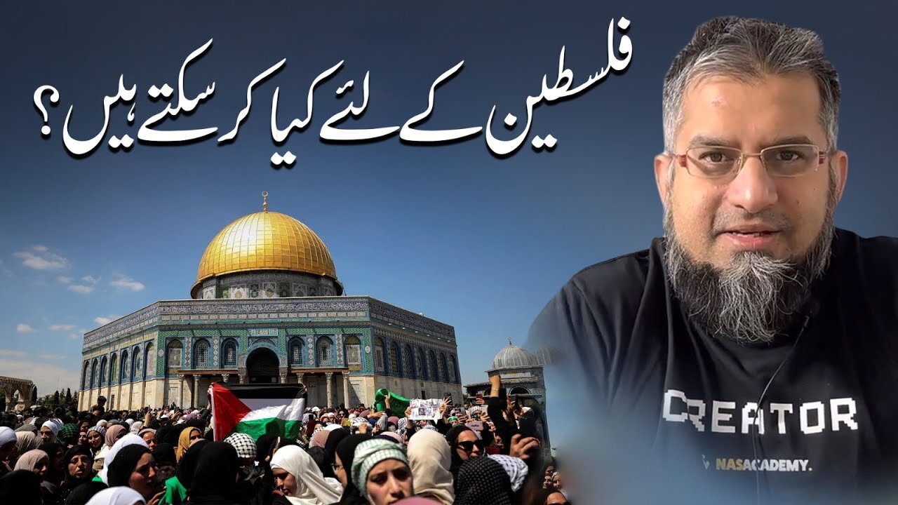 What You Can Do for Palestine? | فلسطین کے لئے کیا کر سکتے ہیں؟