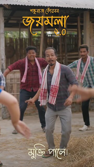 Joimola - Assamese Song