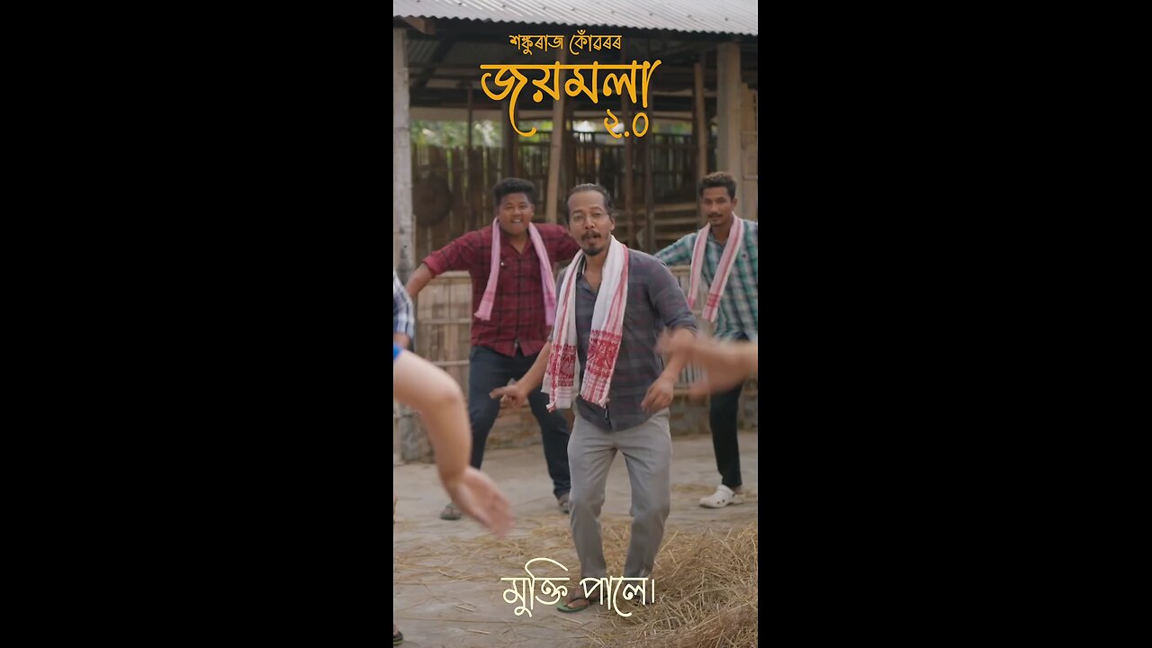 Joimola - Assamese Song