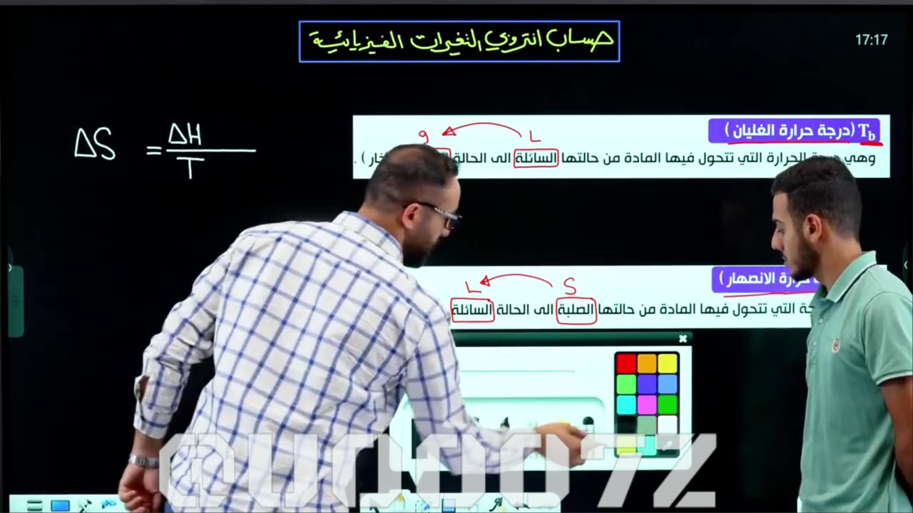 حسين الهاشمي كيمياء فصل اول محاضرة 36 حساب انتروبي التغيرات الفيزيائية 2025