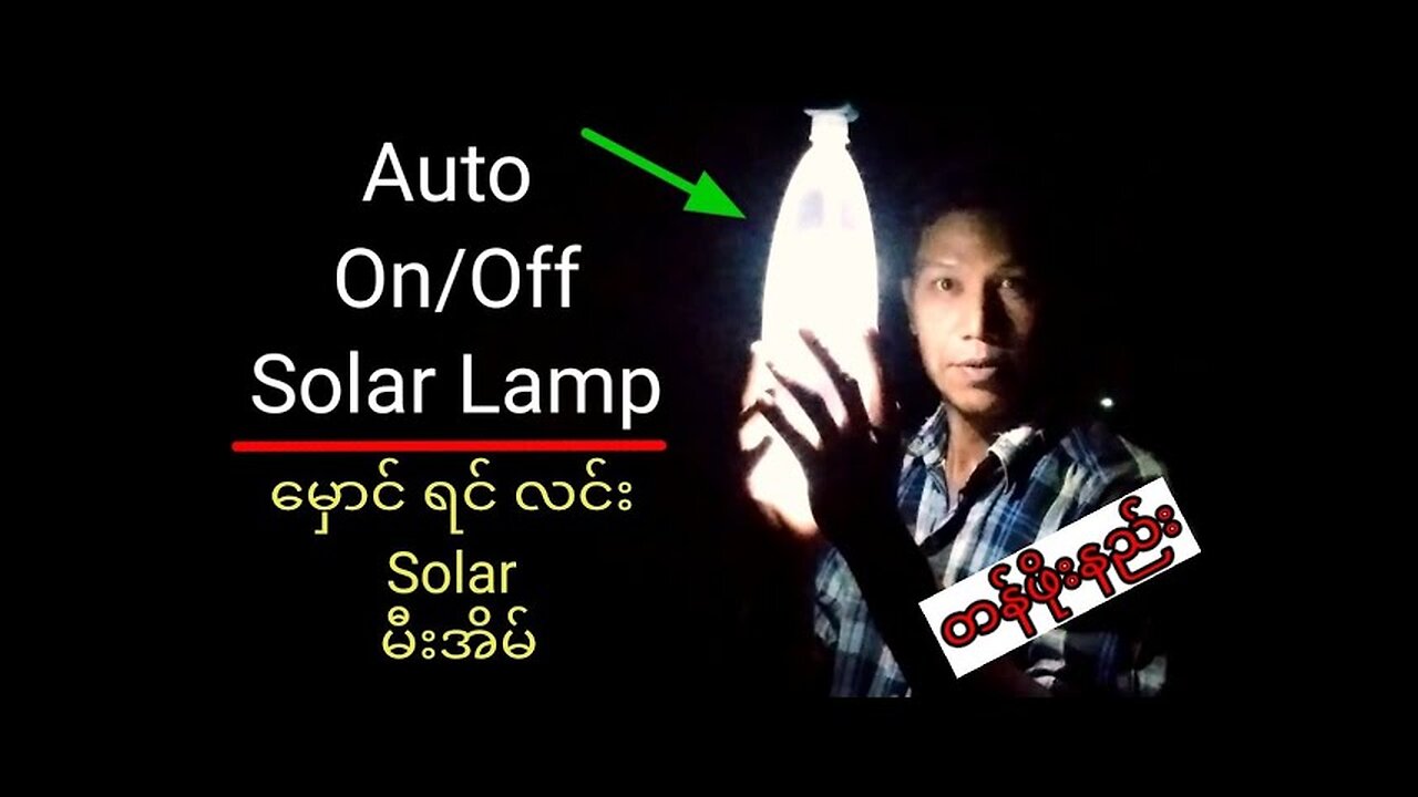 Auto On/Off Solar Lamp 🪔