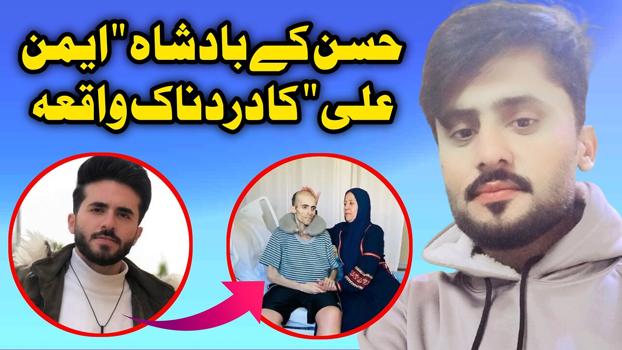 Ayman Ali Life Style | Jordan Boy Ayman Ali Death Reason | Salih Ali Official