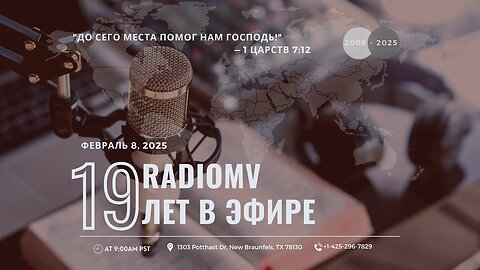 19 ЛЕТ RADIOMv | БЛАГОДАРСТВЕННЫЙ ЭФИР