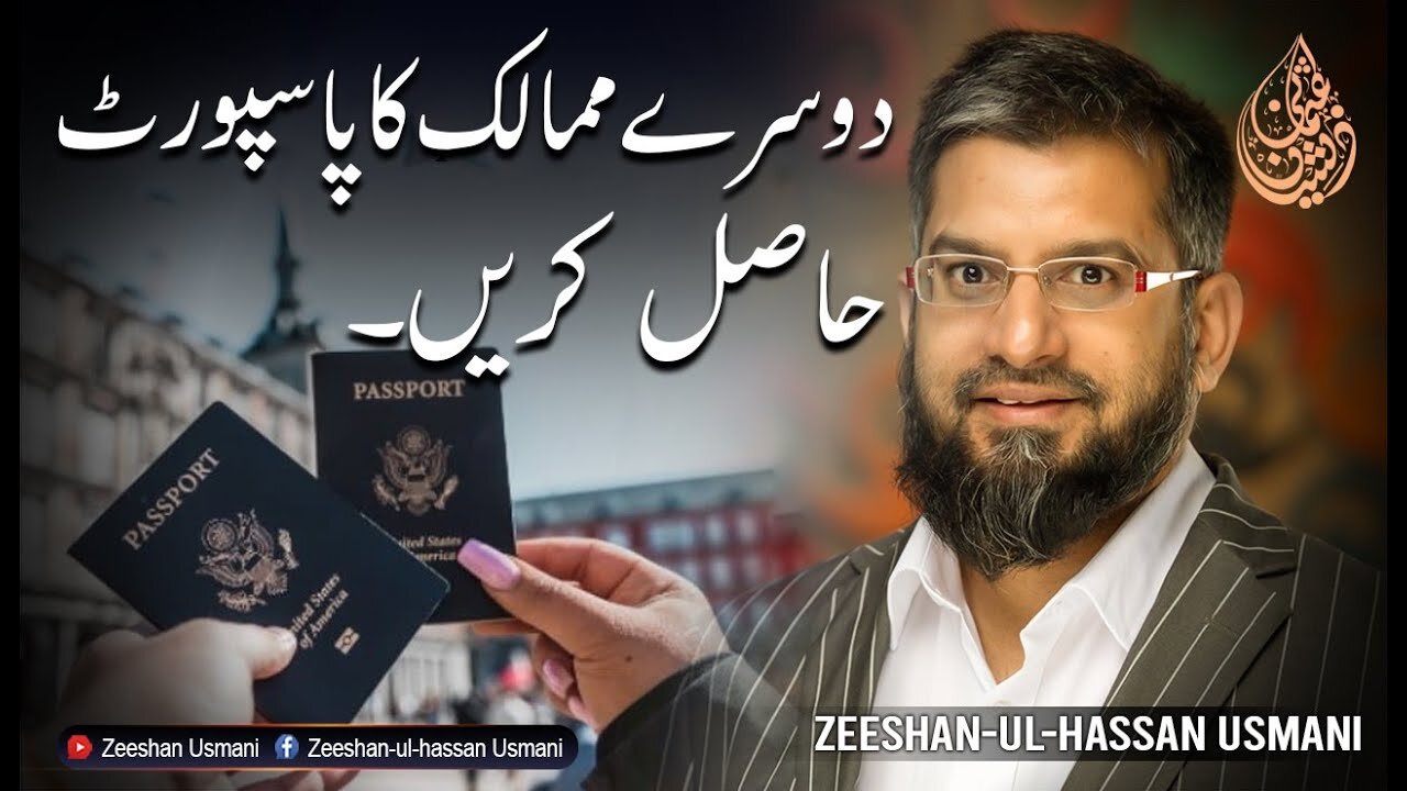 Obtain a passport from another country | دوسرے ممالک کا پاسپورٹ حاصل کریں | Zeeshan Usmani