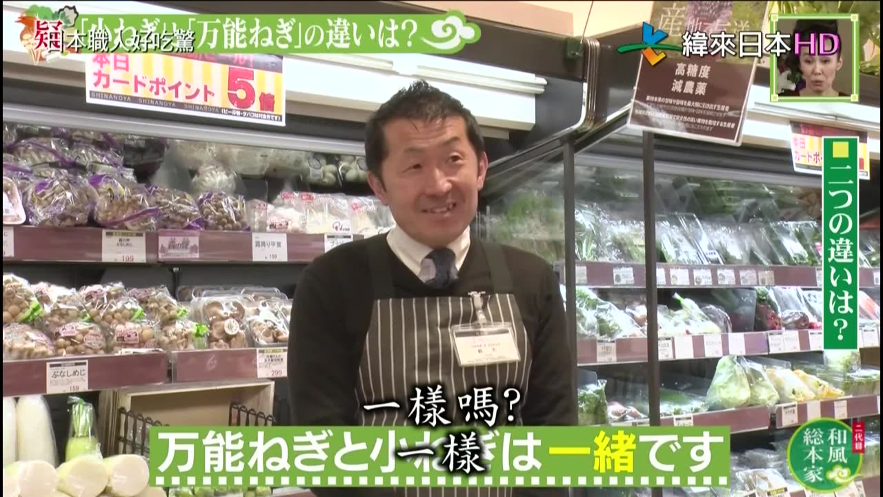 日本職人好吃驚-23代目-達人傳授美味火鍋的作法