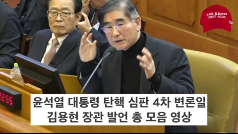 이것만 봐도 된다. (김용현 장관 발언만 총 모음)