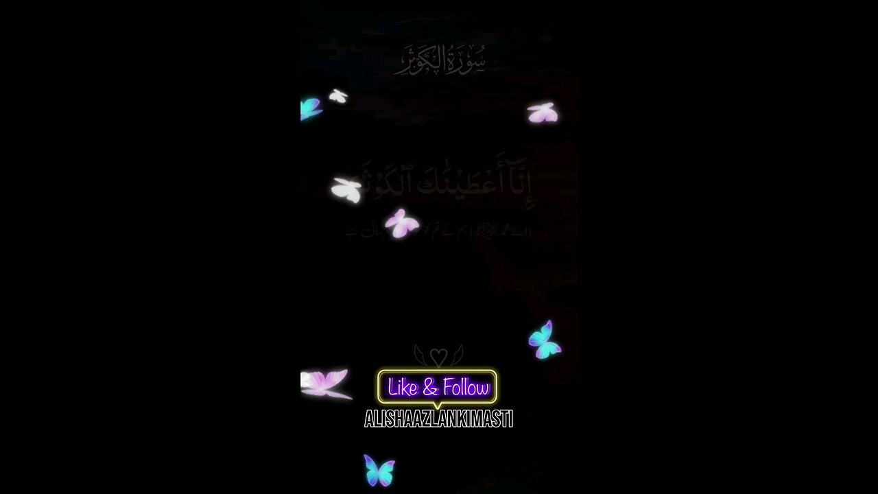 Surah Al Kausar #video #islamic #islamicvideo #viralvideos #reelsvideo #islam #funnyvideos #follow
