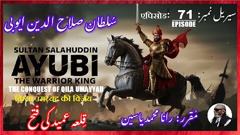 Sultan Salahuddin Ayubi Episode-71-एपिसोड Conquest of Qila Umayyad किला उमय्यद قلعہ عمید کی فتح