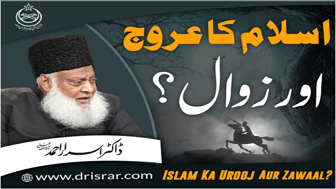 Dr Israr Ahmed about Islam Ka Urooj-o-Zawal