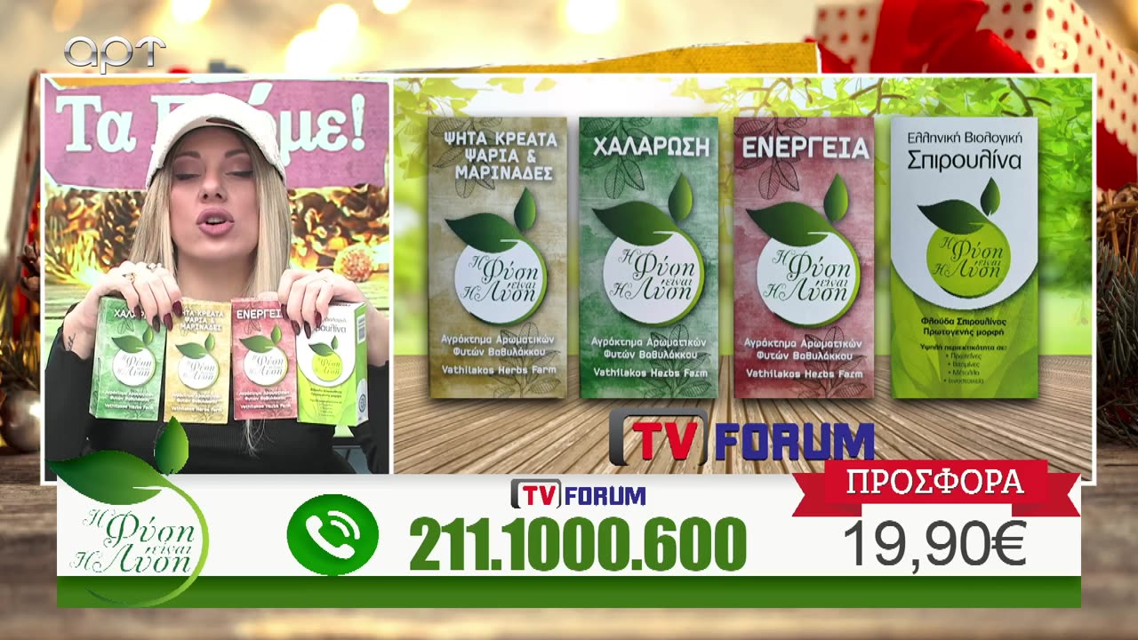 ΕΛΑ ΝΑ ΤΑ ΠΟΥΜΕ 27/12/24